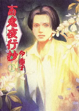 鬼灭之刃 锻刀村篇